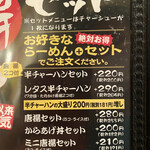 のっぴんらー麺 - 