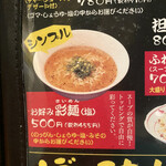 のっぴんらー麺 - 