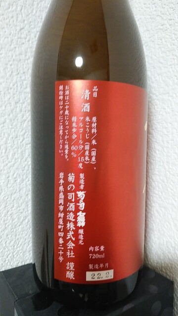 岩手の酒屋 キキザケヤ（KiKiZAKEYA） - 盛岡（その他）の写真