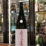 南部ビストロ うんめのす - あたごのまつ　純大吟　◎