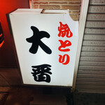 Yakitori Daishin - 