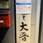 Yakitori Daishin - 