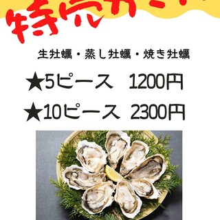 【特売】生・焼き・蒸し牡蠣★５ｐ1200円★10ｐ2300円