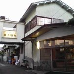 冨士廼家旅館 - 地元では、親しみを込めて「５０番」と呼びます♪