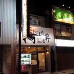 ラー麺 陽はまた昇る - 夜の外観は美しい。2014春より消灯中