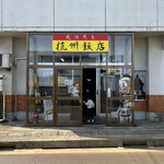 杭州飯店 - 