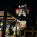 もつ煮の店 イガラシ - 【2022.3.16】夜の店舗。