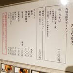 ラーメン巌哲 - 