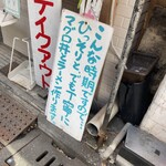 ウミノイロ マグロ卸のマグロ丼とラーメンの店 - 