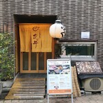 Ajihei - あじ平さん 福島店