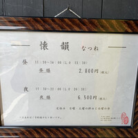懐韻 - 