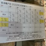 Yakuzen Hinabe Tontan - (その他)2022年3月営業カレンダー