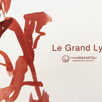 THE HIRAMATSU 軽井沢 御代田 - 