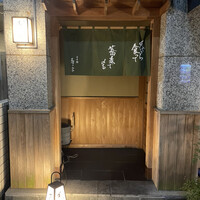 日本橋 蕎ノ字 - 