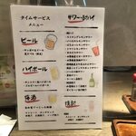 養老乃瀧 - タイムサービスお酒が安い