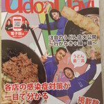 手打ちうどん ろくでなし - 