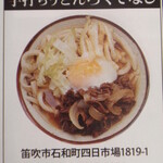 手打ちうどん ろくでなし - 