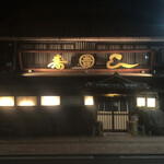 丸吉寿司 - 外観