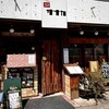 さなか 摂津本山店