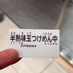 松戸富田麺絆 - 