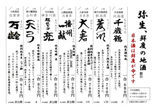 h Yamaya Sengyoten Yahei - 地酒メニュー（2022年3月）