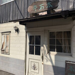 本石亭 - 神田の小道を入ったところの佇まい