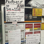 ハングリーピッグ - 