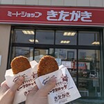 Mito Shoppu Kita Gaki - コロッケとメンチカツ
