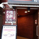 星乃珈琲店 - 