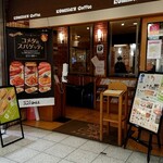 コメダ珈琲店 - 