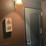 本田 - 外観
