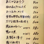 浦安 幸来 - 酒肴メニュー