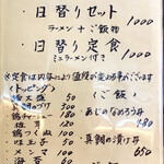 浦安 幸来 - 平日限定、トッピング、ご飯メニュー