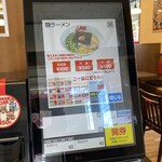 ラーメン山岡家 - 朝ラーメンの画面