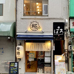 醸しメシ かもし酒 糀や - 外観