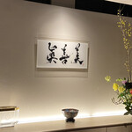 眞善美 - ありがとうございました！