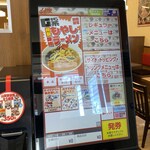 ラーメン山岡家 - 券売機です