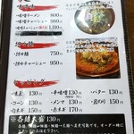 隠れ家麺屋 長太 - メニュー