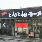 風間 とんとんラーメン - 