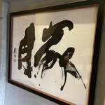 ぶた いながき - 