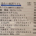 うどん家 八重桜 - 