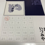 麹町いづみや しろ - 