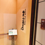 Bishokudougen Ginza Koharebiyori - 外観