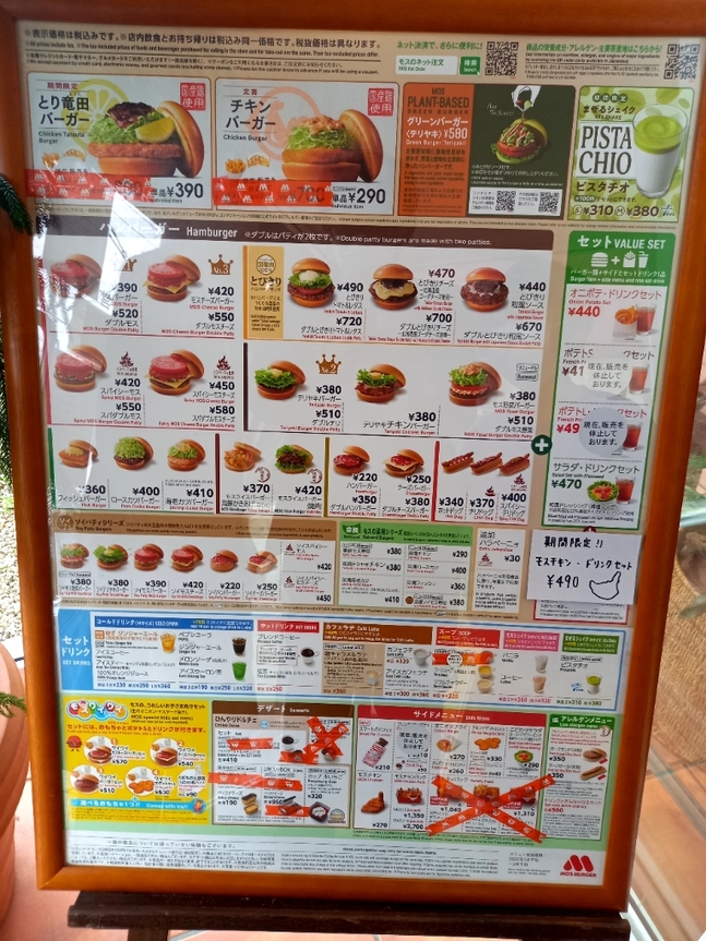 モスバーガーメニュー メニュー写真 : モスバーガー 新瑞店 （MOS BURGER） - 新瑞橋