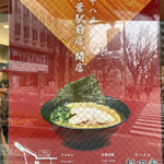 Ramen Sugitaya - 3月18日オープン