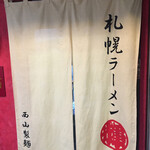 ラーメン 輝 - 