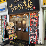 ちゃが商店 - 外観。