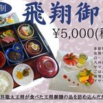 大幸園 - 飛翔御膳1