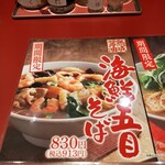 丸源ラーメン - 