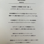 ドメイヌ ドゥ ミクニ - 